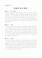 우리나라의 추석문화의 특징... 8페이지