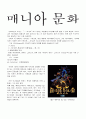 매니아 문화 1페이지
