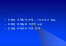 eMail Marketing - 현안과 발전 방향 2페이지