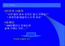 eMail Marketing - 현안과 발전 방향 7페이지