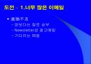 eMail Marketing - 현안과 발전 방향 11페이지