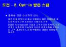 eMail Marketing - 현안과 발전 방향 13페이지