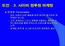 eMail Marketing - 현안과 발전 방향 15페이지
