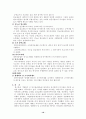 인사제도 인터뷰~ 인사관리 분석 10페이지