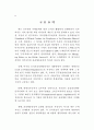 미국 행정부 공무원 연구 - 윤리행동 중심 6페이지