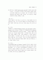 미국 행정부 공무원 연구 - 윤리행동 중심 61페이지
