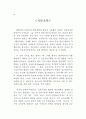 행정개혁을 위한 정보기술 도입 연구 9페이지