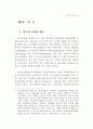 행정개혁을 위한 정보기술 도입 연구 14페이지