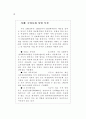 행정개혁을 위한 정보기술 도입 연구 35페이지