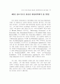 행정개혁을 위한 정보기술 도입 연구 36페이지