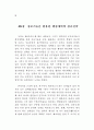행정개혁을 위한 정보기술 도입 연구 91페이지
