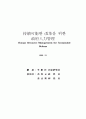 정부 인력관리 변화 연구 1페이지