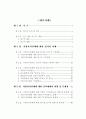 지방자치단체에 감사 연구 5페이지