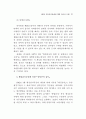 지방자치단체에 감사 연구 39페이지