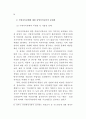 지방자치단체에 감사 연구 68페이지