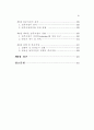 정보기술을 활용한 행정업무 연구 6페이지