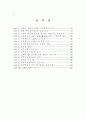 정보기술을 활용한 행정업무 연구 7페이지