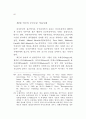 정보기술을 활용한 행정업무 연구 73페이지