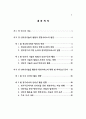 인터넷 기술과 행정서비스 연구 3페이지