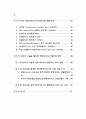 인터넷 기술과 행정서비스 연구 4페이지