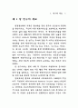 인터넷 기술과 행정서비스 연구 6페이지