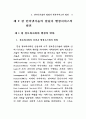 인터넷 기술과 행정서비스 연구 10페이지