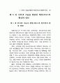 인터넷 기술과 행정서비스 연구 94페이지