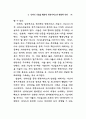 인터넷 기술과 행정서비스 연구 96페이지