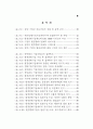 정부와 기업의 파트너십 연구 6페이지