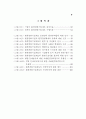 정부와 기업의 파트너십 연구 8페이지