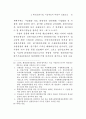 정부와 기업의 파트너십 연구 49페이지