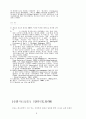 기독교 선교에 관한 연구 3페이지