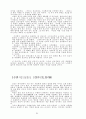 기독교 선교에 관한 연구 21페이지