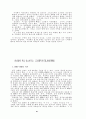 기독교 선교에 관한 연구 39페이지
