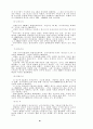 기독교 선교에 관한 연구 82페이지