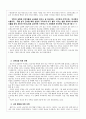 선교사 선택에 관한 연구 4페이지