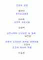 선교와 목사 8페이지