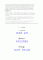 선교의 파트너쉽 3페이지