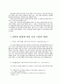 신학적 관점에 의한 선교 이론의 변화 3페이지