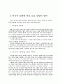 신학적 관점에 의한 선교 이론의 변화 7페이지