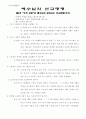 선교 명령에 관한 연구 3페이지