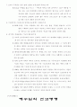 선교 명령에 관한 연구 4페이지