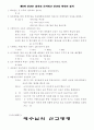 선교 명령에 관한 연구 6페이지