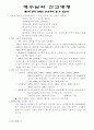 선교 명령에 관한 연구 10페이지