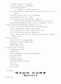 선교 명령에 관한 연구 18페이지