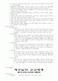 선교 명령에 관한 연구 19페이지