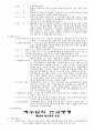 선교 명령에 관한 연구 20페이지