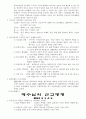 선교 명령에 관한 연구 22페이지