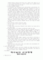 선교 명령에 관한 연구 30페이지