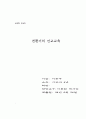 선교교육 1페이지